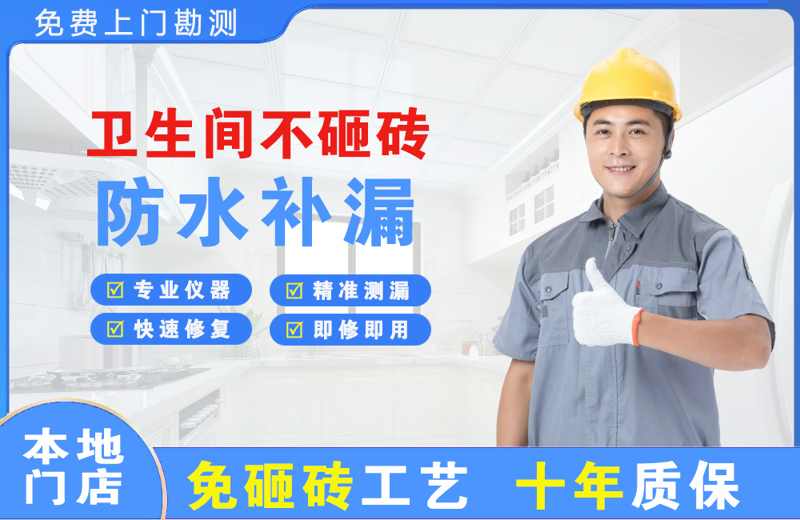 爱民卫生间不砸砖修补漏水